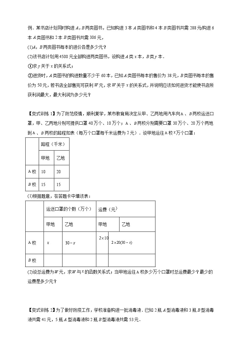 第5章 一次函数专题 一次函数的三种压轴应用问题（含解析）第3页