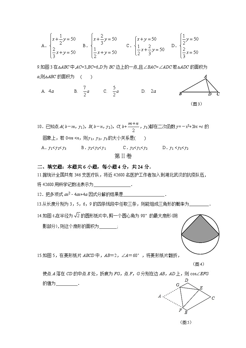 2021年福建省南平市邵武市初中毕业班适应性考试数学试题第2页