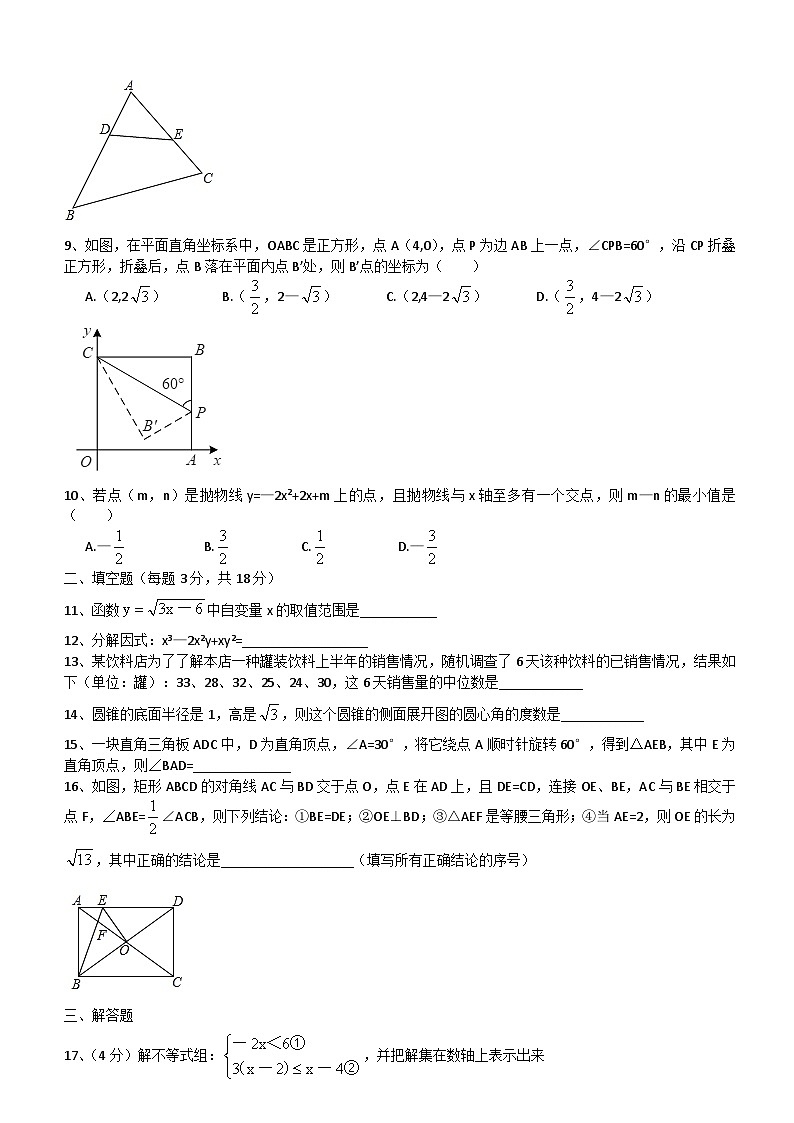2021年广东广州三中明德实验学校中考模拟数学试卷02