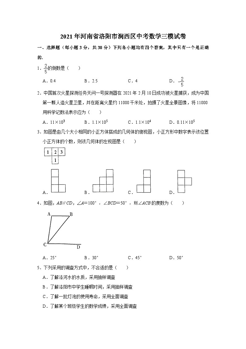 2021年河南洛阳涧西中考数学三模试卷（图片版）第1页