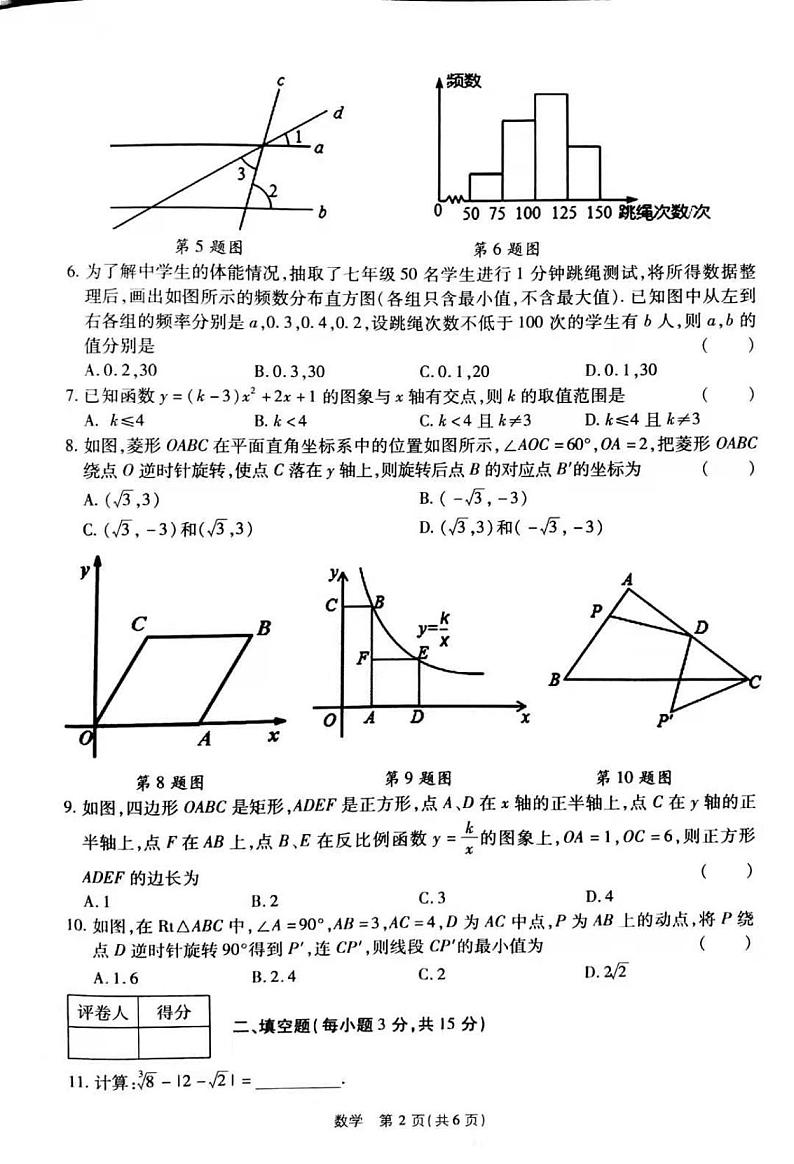 2021年河南省商丘市中考数学第四次模拟考试（word版含答案）02
