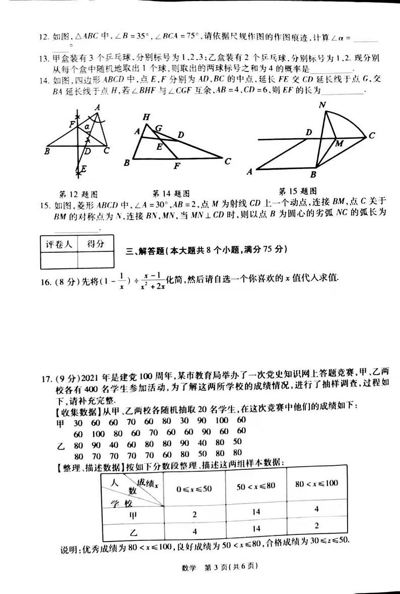 2021年河南省商丘市中考数学第四次模拟考试（word版含答案）03