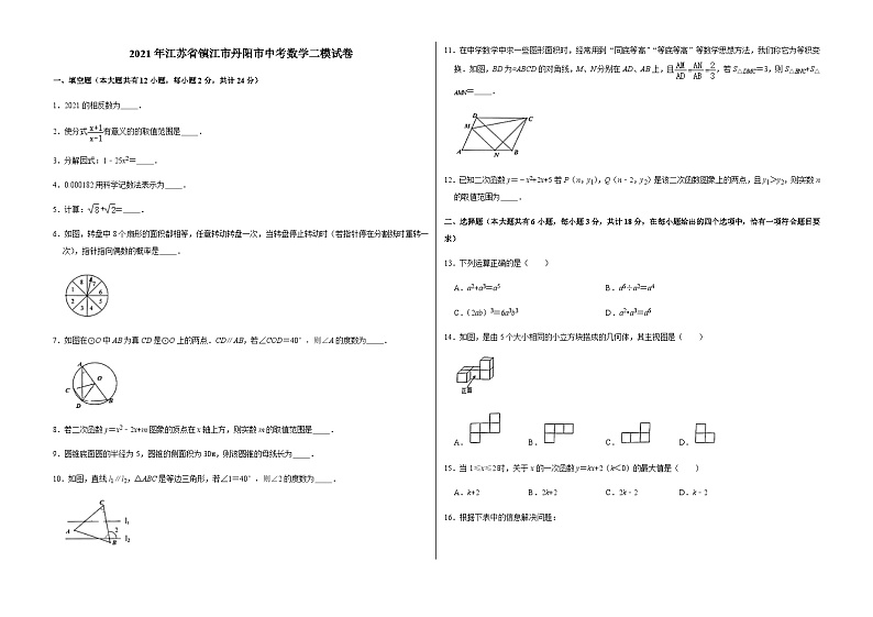 2021年江苏镇江丹阳中考数学二模试卷（图片版）01