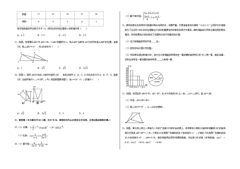 2021年江苏镇江丹阳中考数学二模试卷（图片版）02
