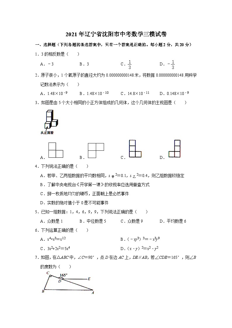 2021年辽宁沈阳中考数学三模试卷（图片版）01