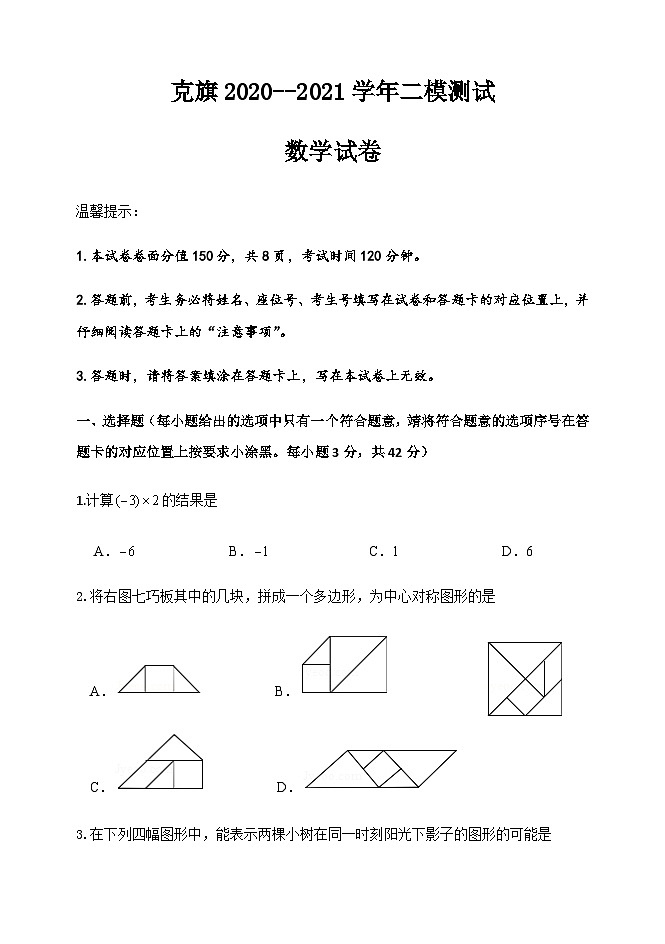 2021年内蒙古赤峰克什克腾旗中考二模数学试题（图片版）01