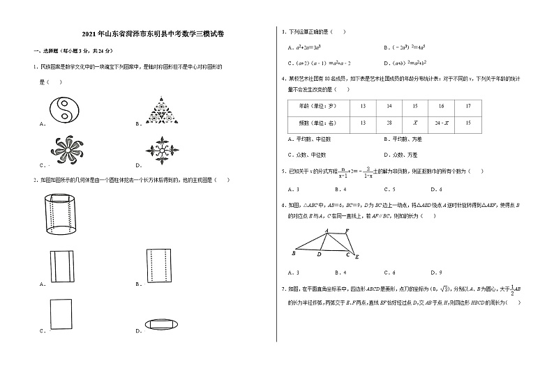 2021年山东菏泽东明县中考数学三模试卷（图片版）01