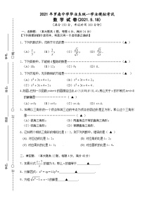 2021年上海罗南中学中考第一次模拟考试数学试题（图片版）