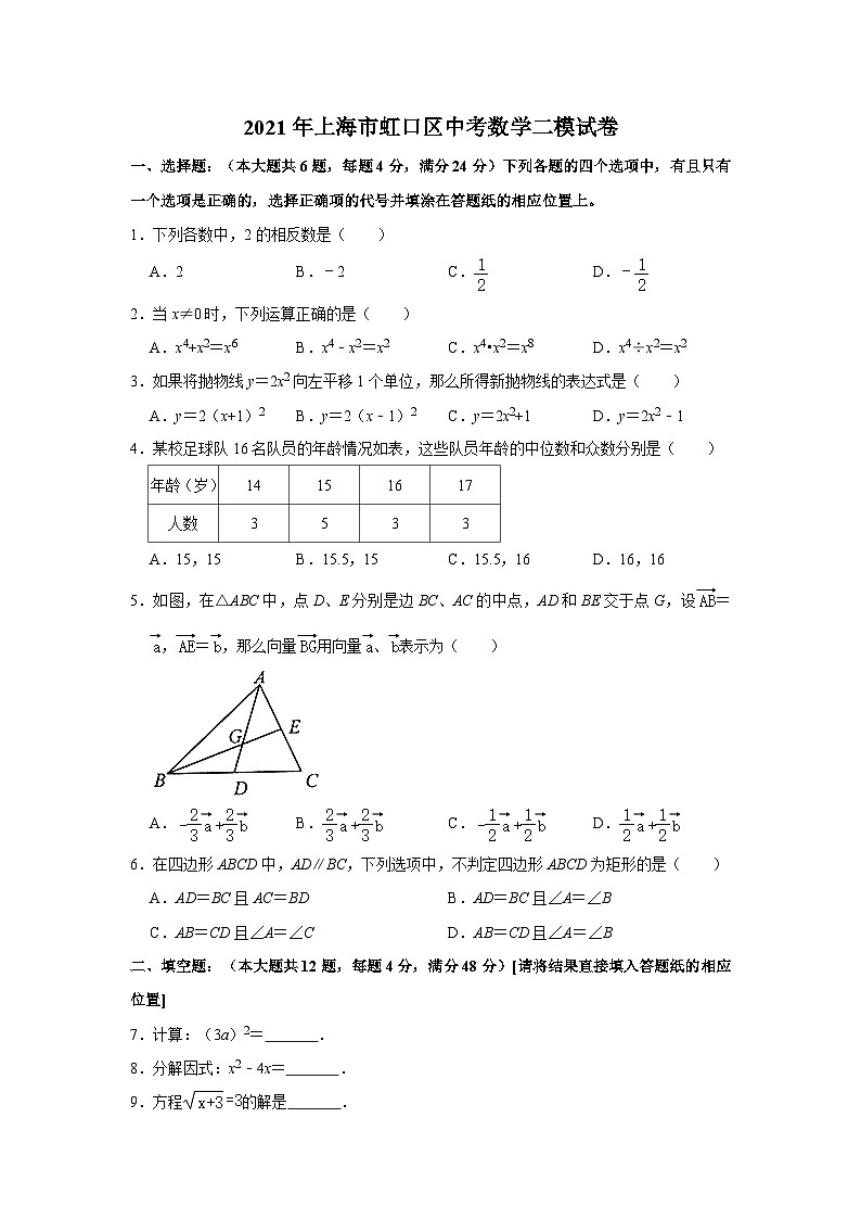 2021年上海市虹口区中考数学二模试卷（word版无答案）01