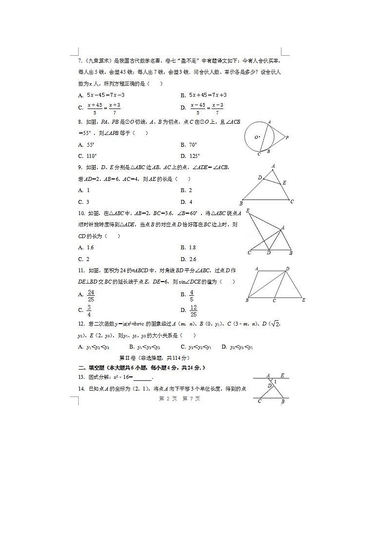 2021年四川绵阳南山中学双语学校中考模拟数学试题（图片版）第2页