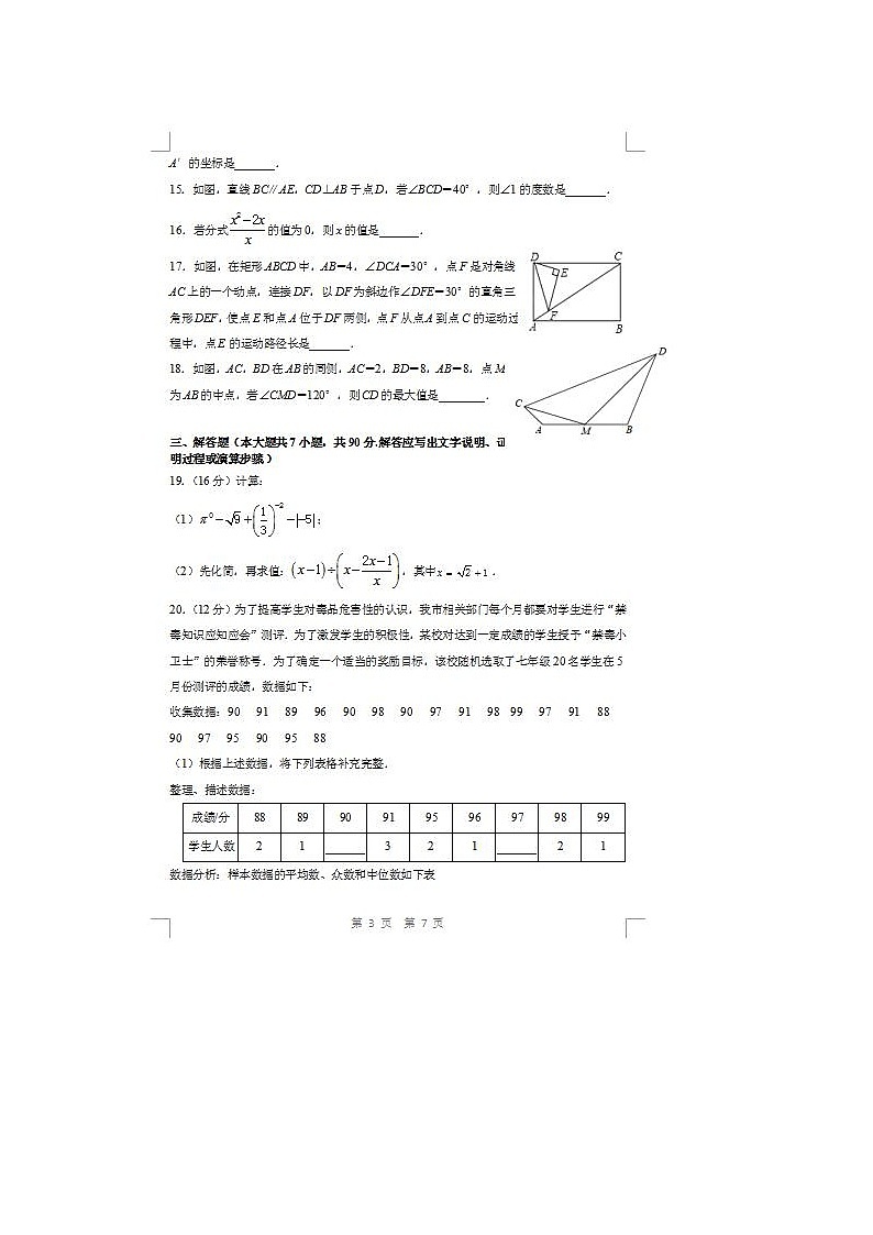 2021年四川绵阳南山中学双语学校中考模拟数学试题（图片版）第3页