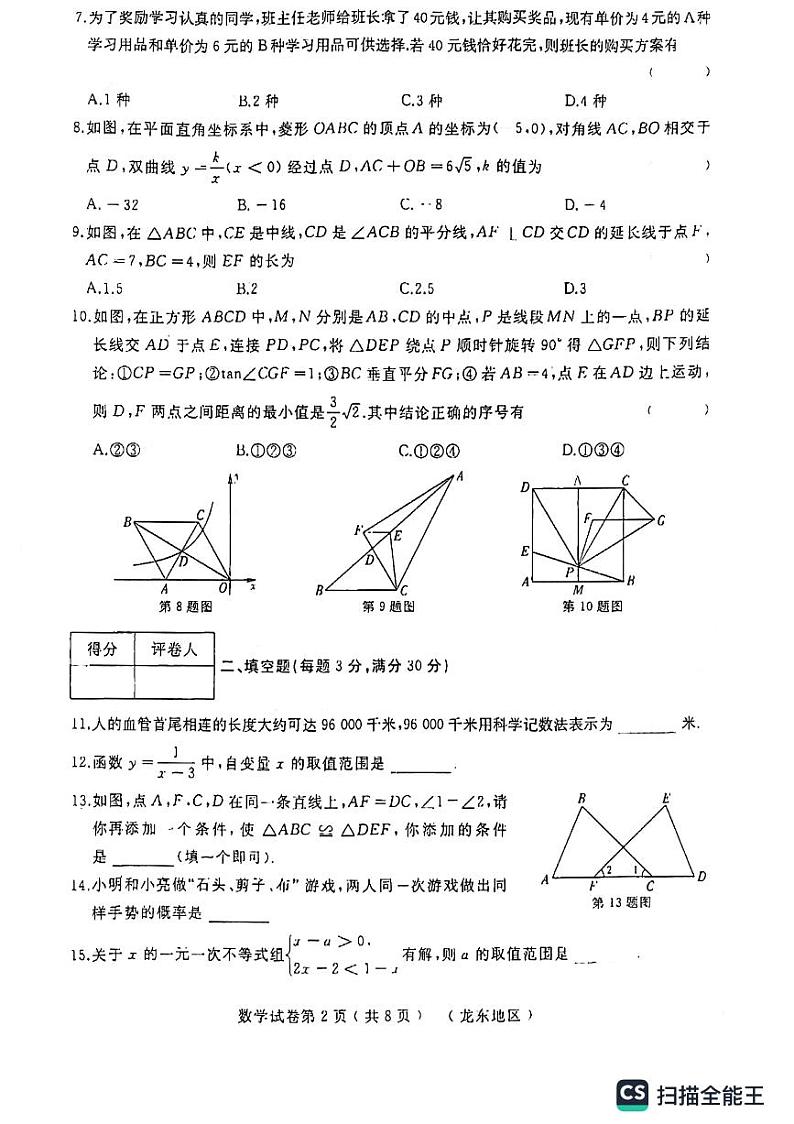 民勤县第四中学2022年数学中考模拟试卷（一）第2页