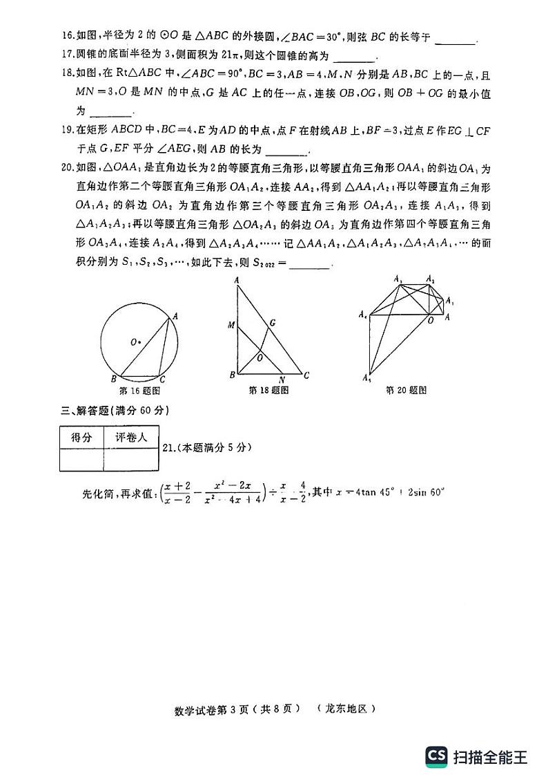 民勤县第四中学2022年数学中考模拟试卷（一）第3页