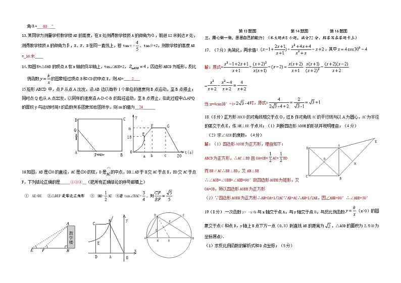 2022年咸宁市桃溪中学中考模拟数学试题02