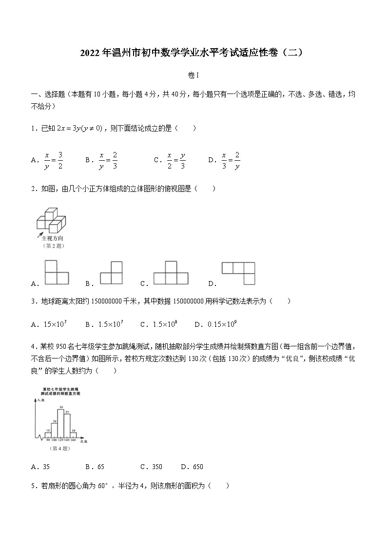 2022年浙江温州初中模拟考试二数学试题（图片版）01