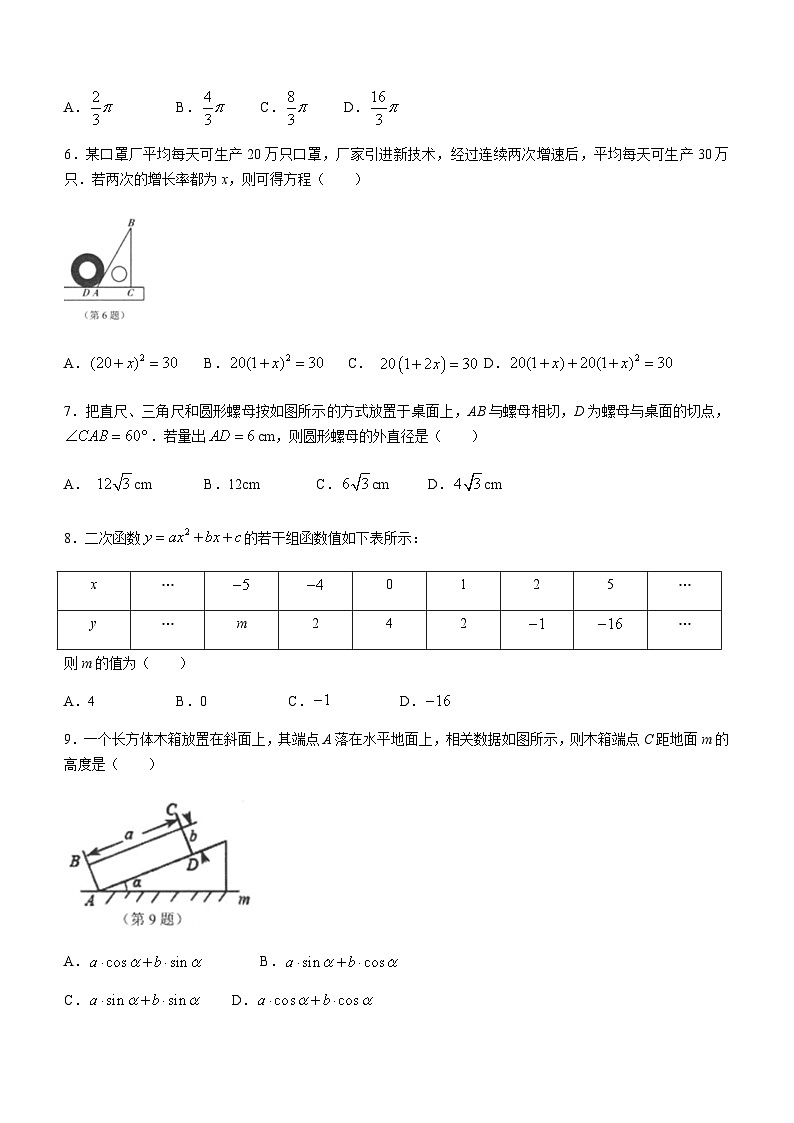 2022年浙江温州初中模拟考试二数学试题（图片版）02