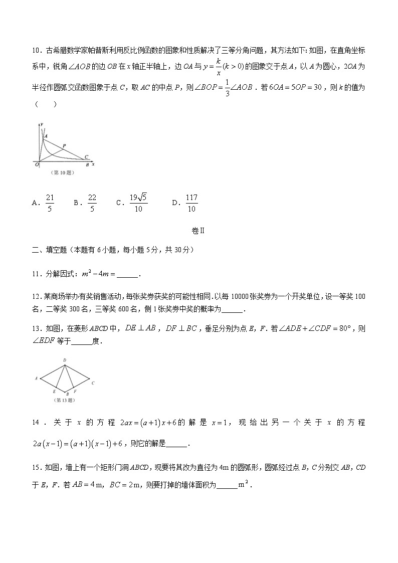 2022年浙江温州初中模拟考试二数学试题（图片版）03