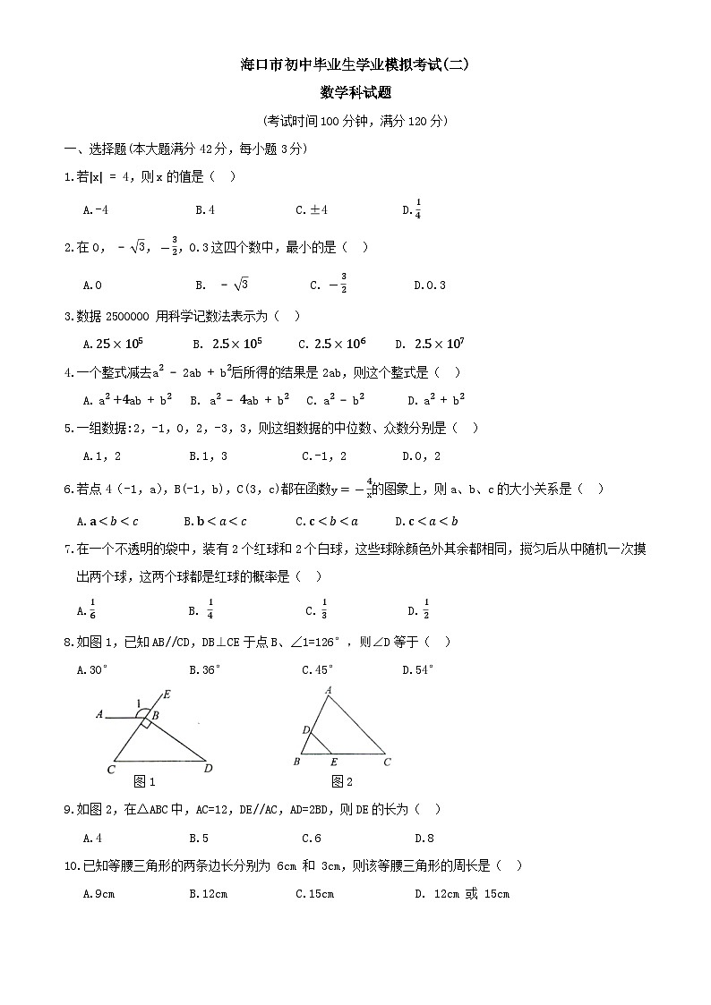 海南省海口市初中毕业生学业数学模拟考试(二)第1页