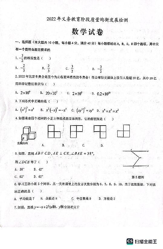 2022年安徽省淮北市中考一模数学试题（PDF版，含答案）01