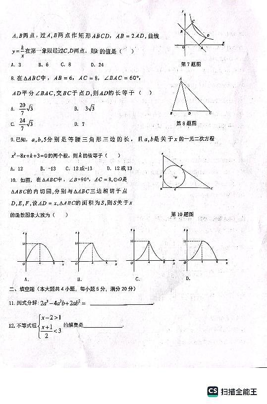 2022年安徽省淮北市中考一模数学试题（PDF版，含答案）02