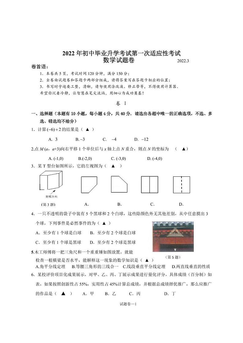 2022年温州永嘉崇德中学九上数学模拟试卷（图片版）第1页
