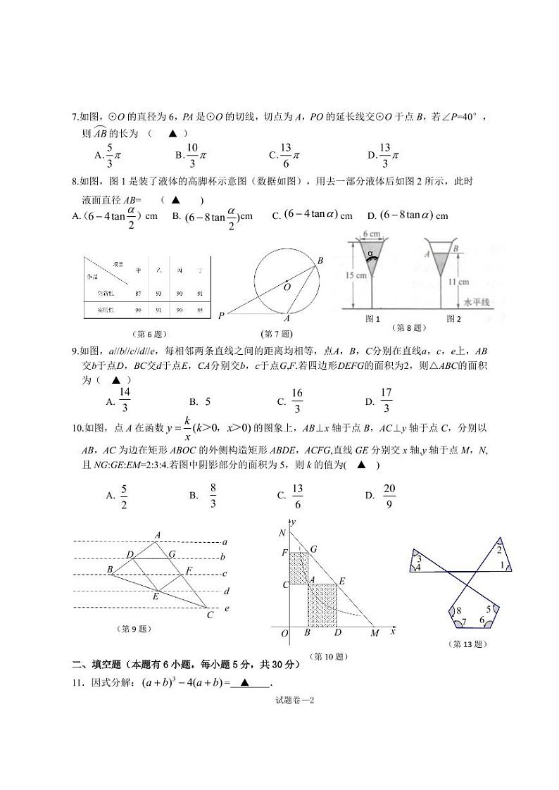 2022年温州永嘉崇德中学九上数学模拟试卷（图片版）第2页