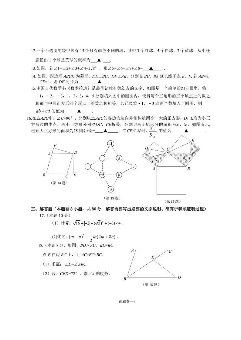 2022年温州永嘉崇德中学九上数学模拟试卷（图片版）第3页