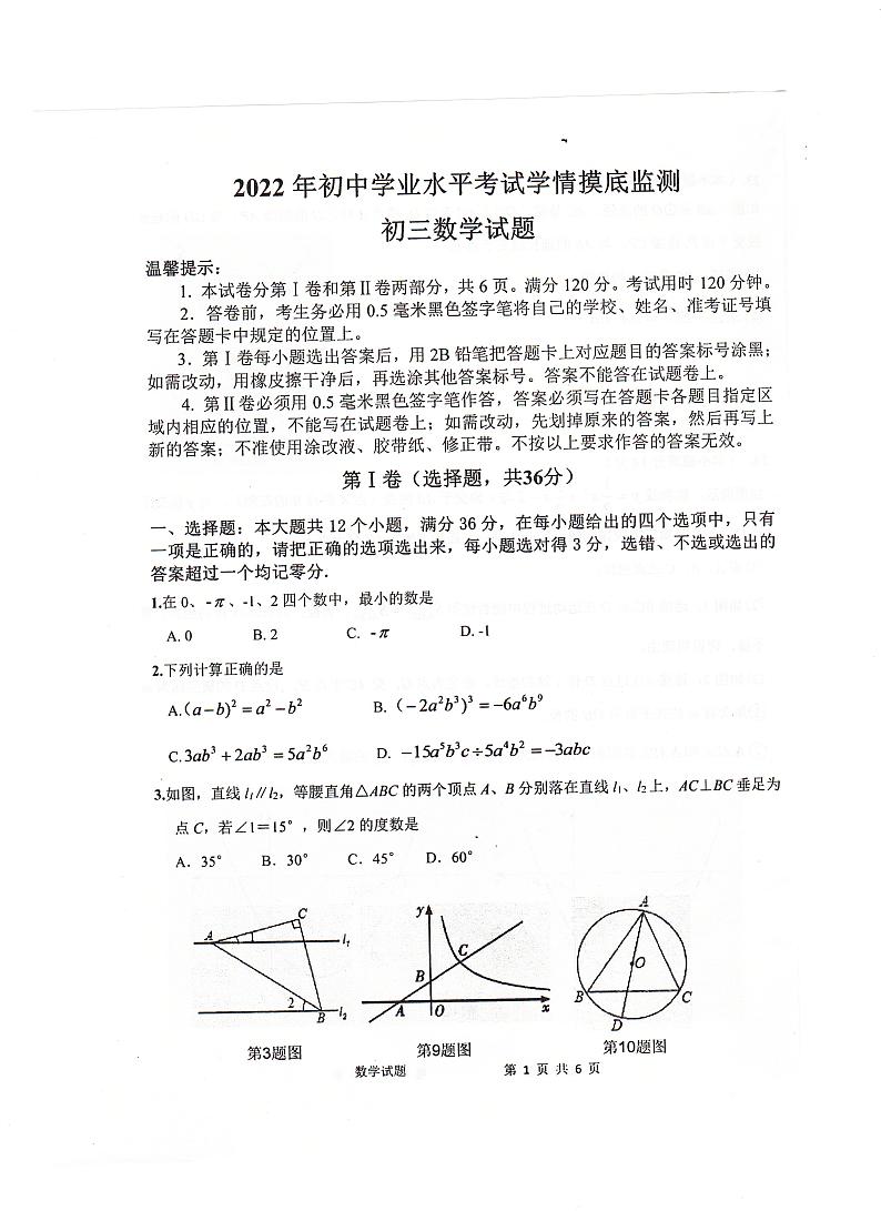 2022年山东滨州惠民中考一模数学试题（图片版）01