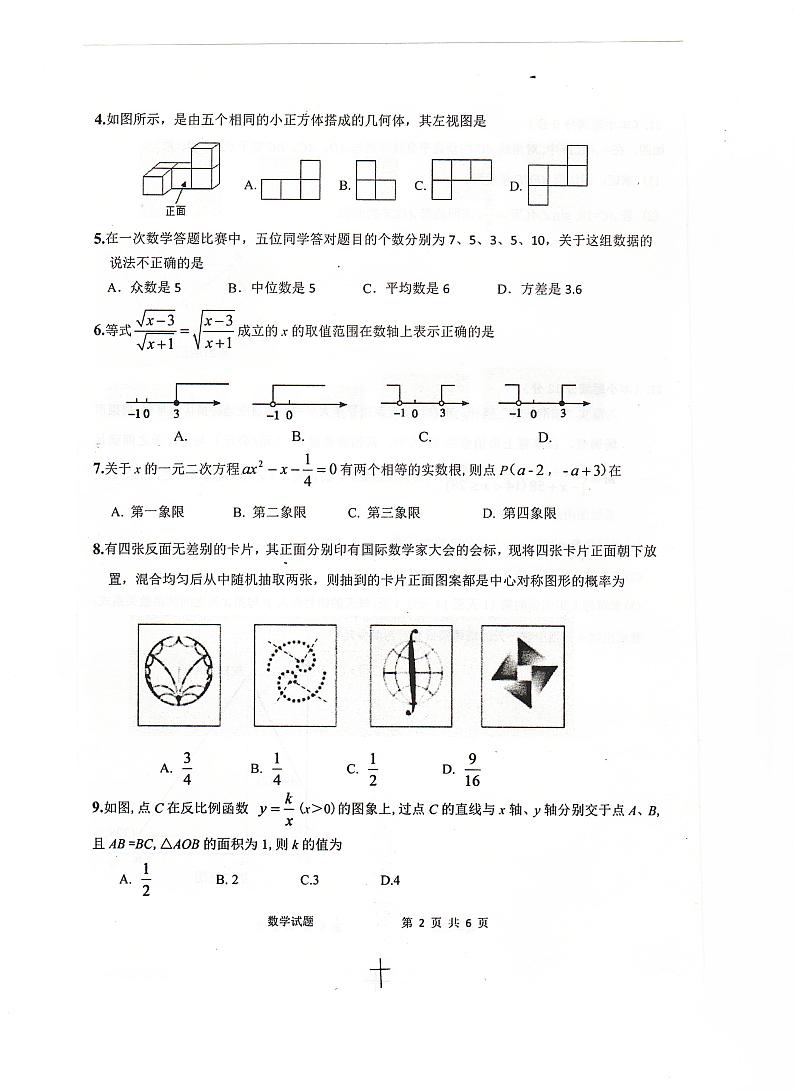 2022年山东滨州惠民中考一模数学试题（图片版）02