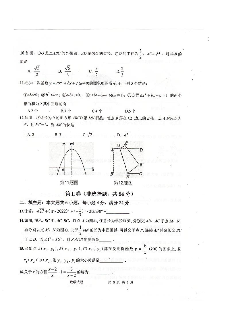 2022年山东滨州惠民中考一模数学试题（图片版）03