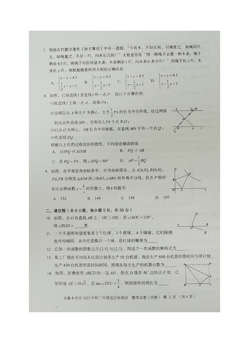 2022年新疆乌鲁木齐市九年级中考一模数学试题（图片版，无答案）第2页