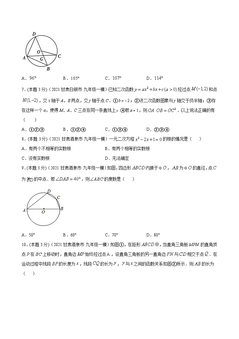 甘肃2021年中考数学全真模拟卷第2页