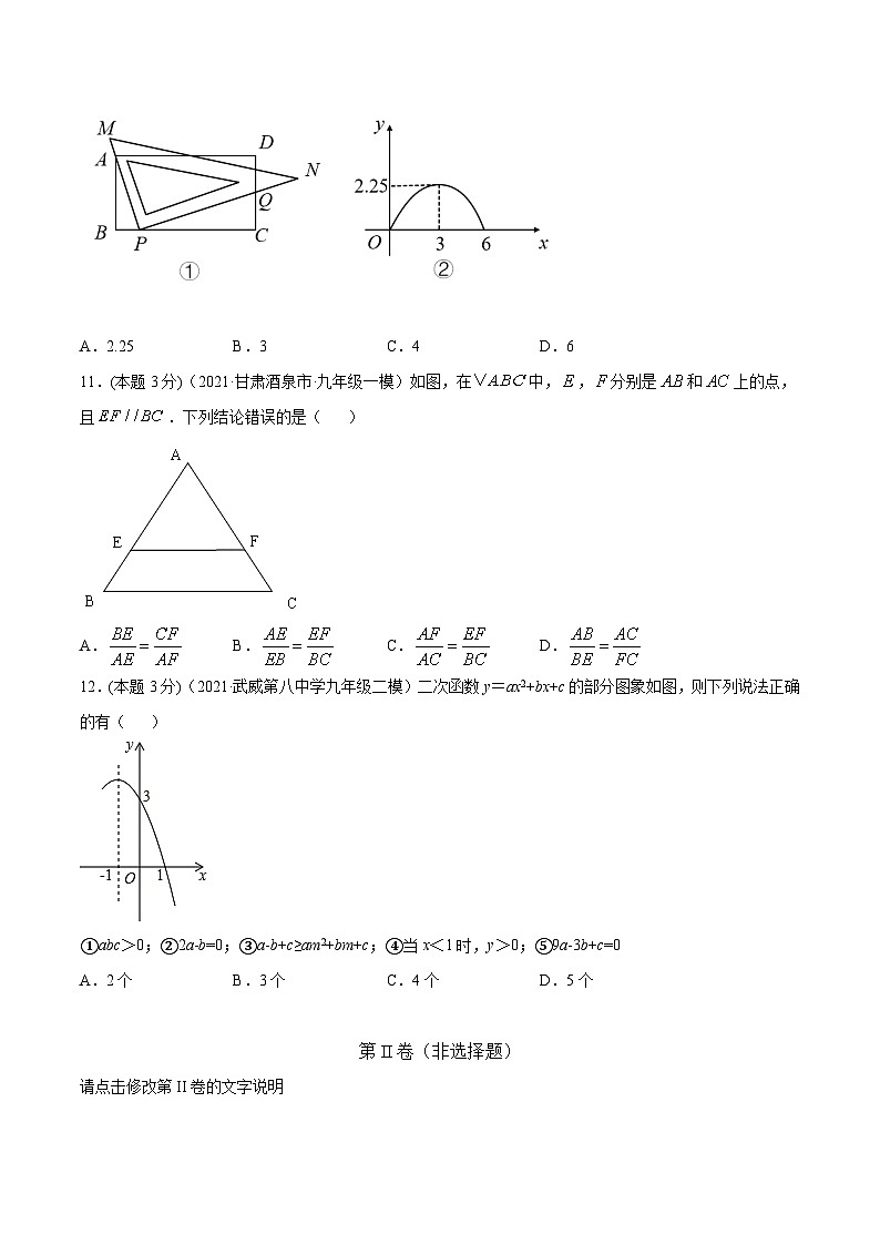 甘肃2021年中考数学全真模拟卷第3页