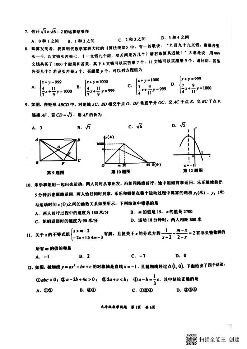 重庆市铜梁区2021-2022学年九年级下学期学业质量监测数学试题(图片版无答案)02