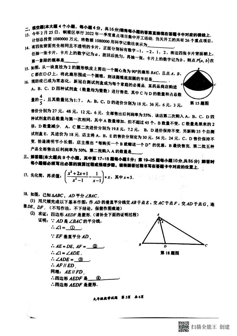 重庆市铜梁区2021-2022学年九年级下学期学业质量监测数学试题(图片版无答案)03