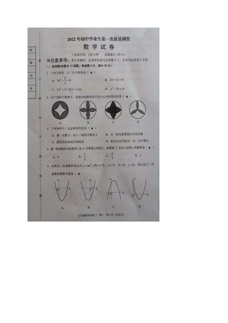 2022年辽宁抚顺顺城初中毕业生质量调查数学试题（图片版）第1页