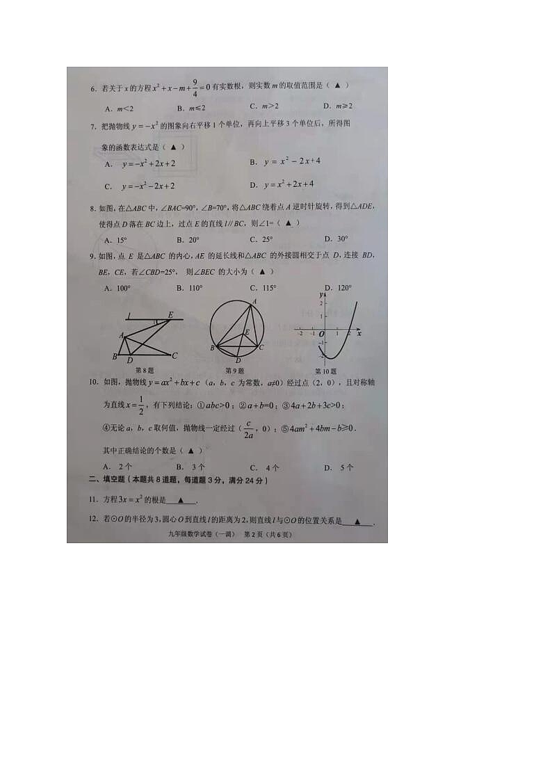 2022年辽宁抚顺顺城初中毕业生质量调查数学试题（图片版）第2页