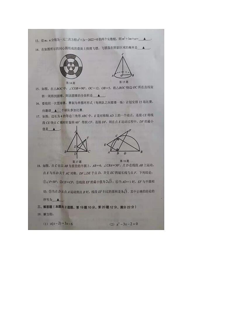 2022年辽宁抚顺顺城初中毕业生质量调查数学试题（图片版）第3页