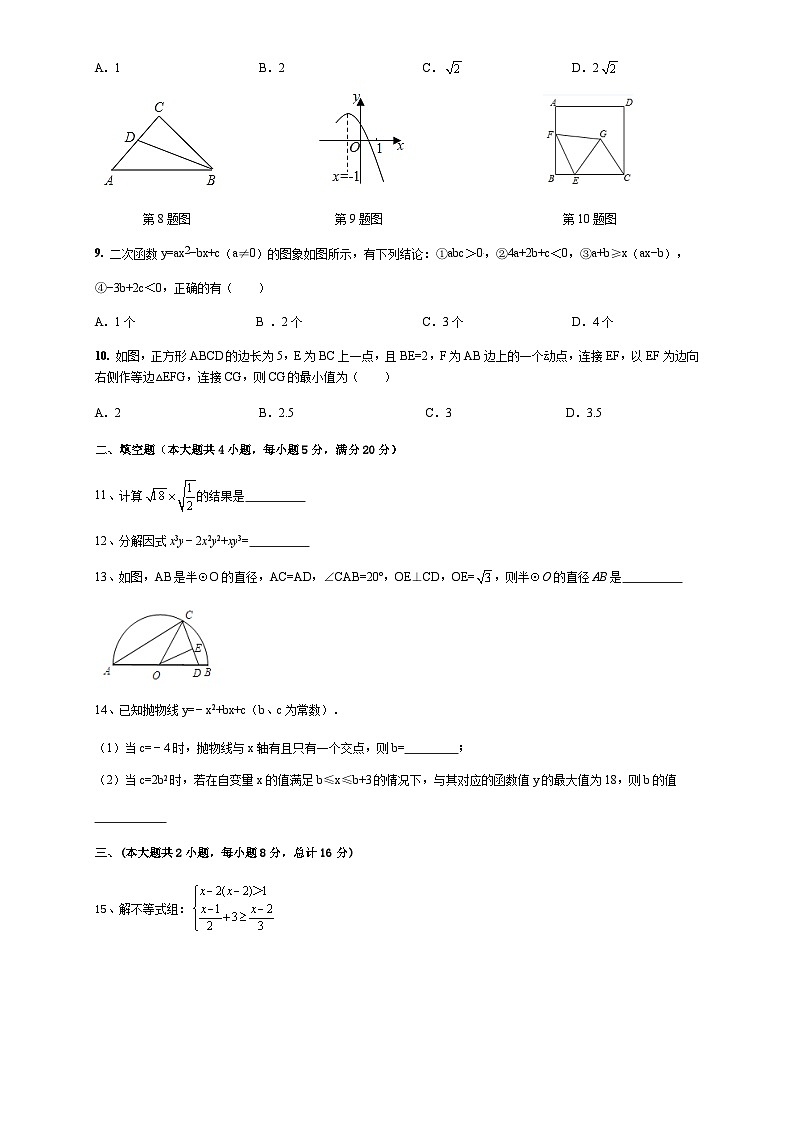2022年安徽合肥五十中中考一模数学试题（图片版）第2页