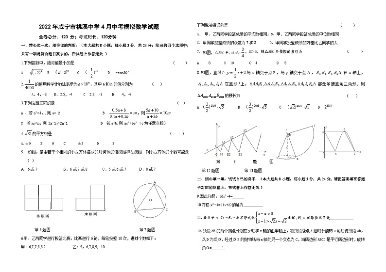 2022年咸宁市桃溪中学4月中考模拟数学试题第1页