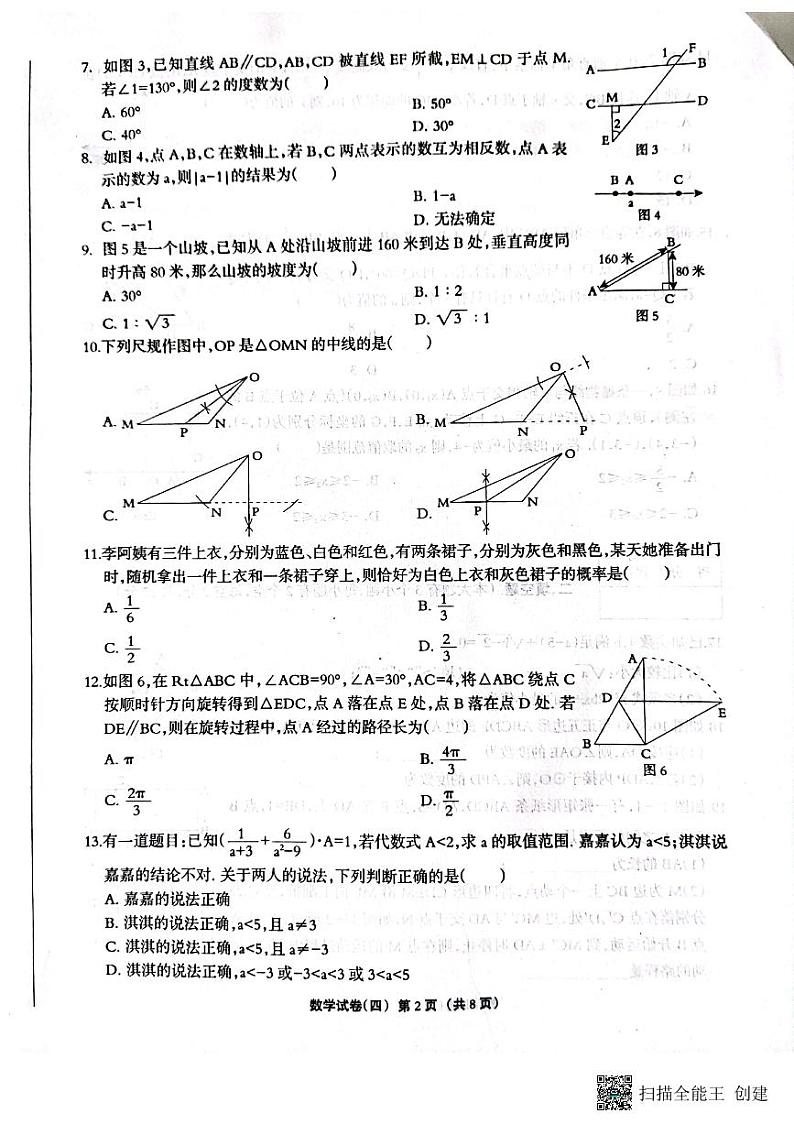 河北省衡水市景县第二中学2022年中考4月模拟考试数学试卷第2页