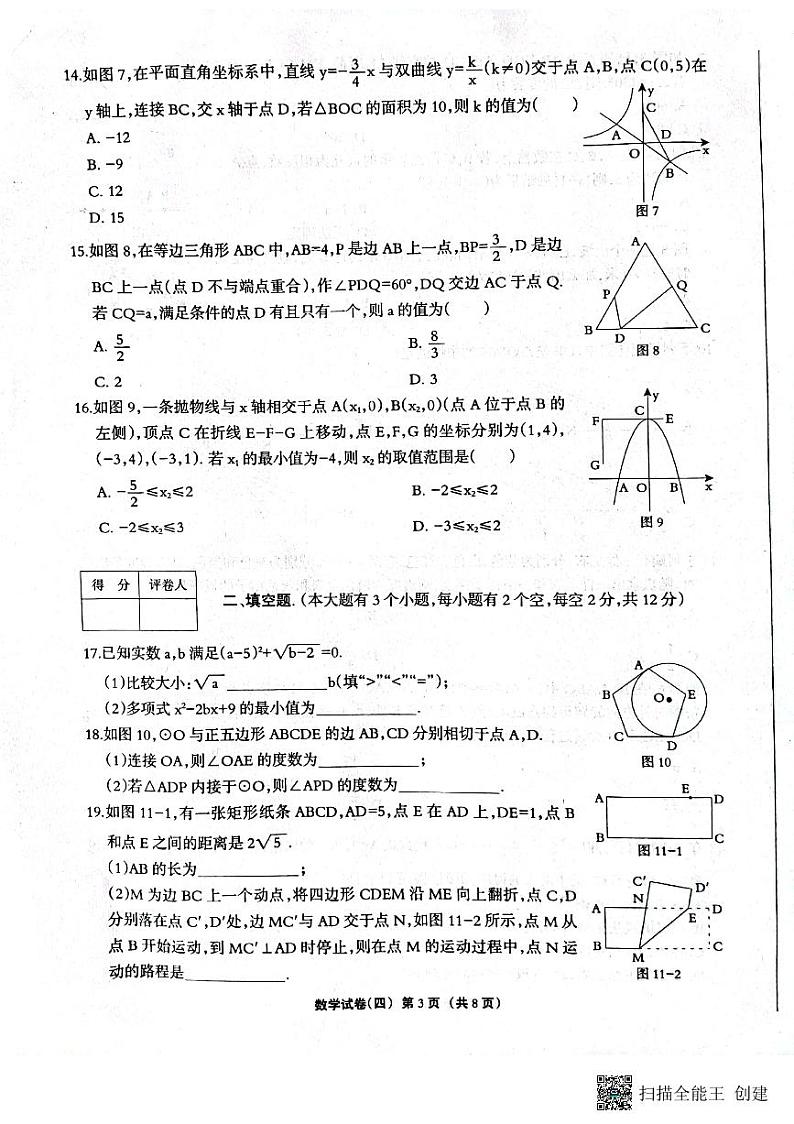 河北省衡水市景县第二中学2022年中考4月模拟考试数学试卷第3页