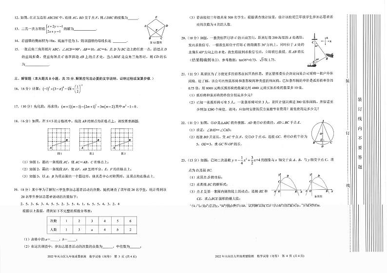 2022年新疆天山区九年级质量检测数学试卷02