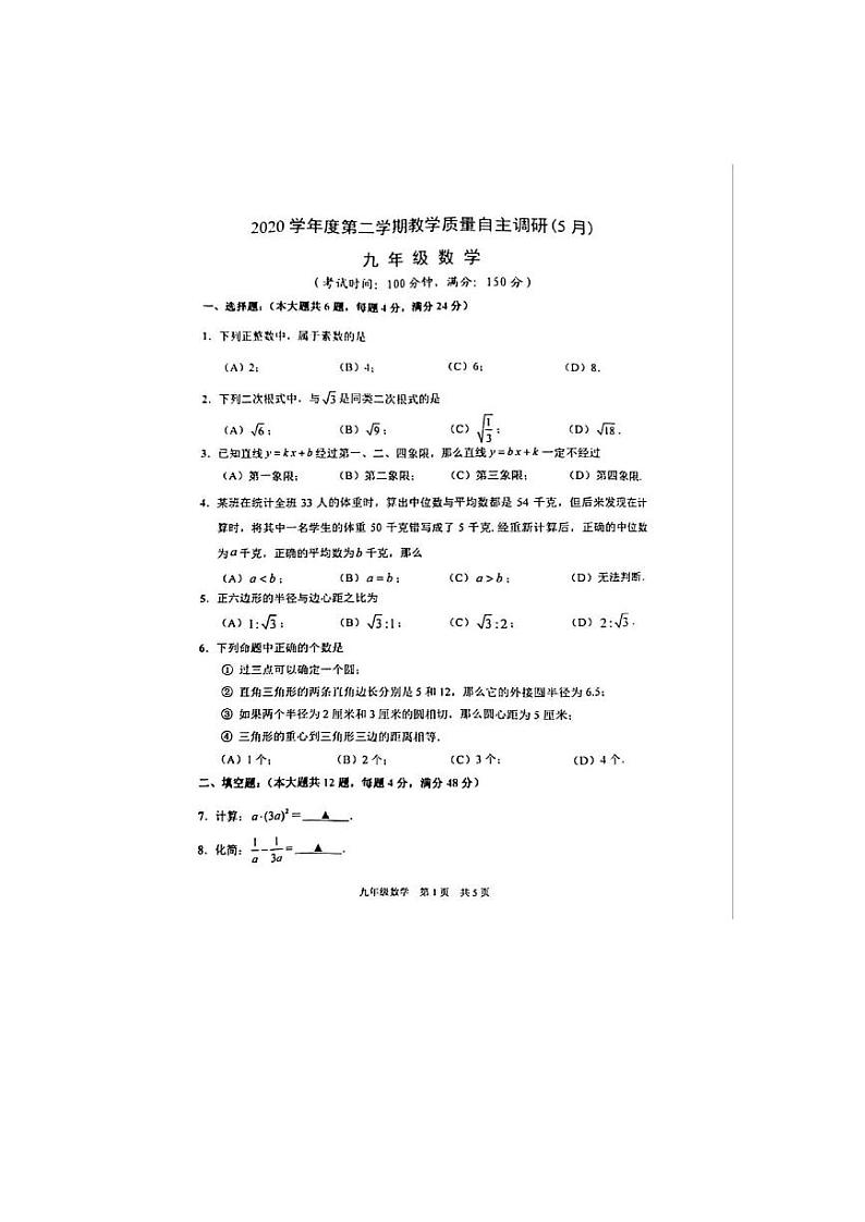 2021年上海市浦东新区中考数学三模试卷（2021.05）01