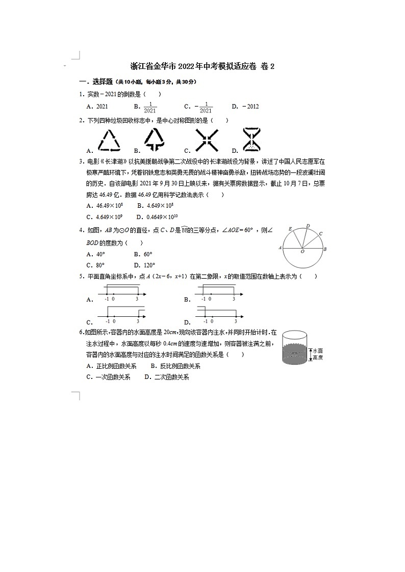 2022年浙江金华中考模 拟数学试卷2（图片版）第1页