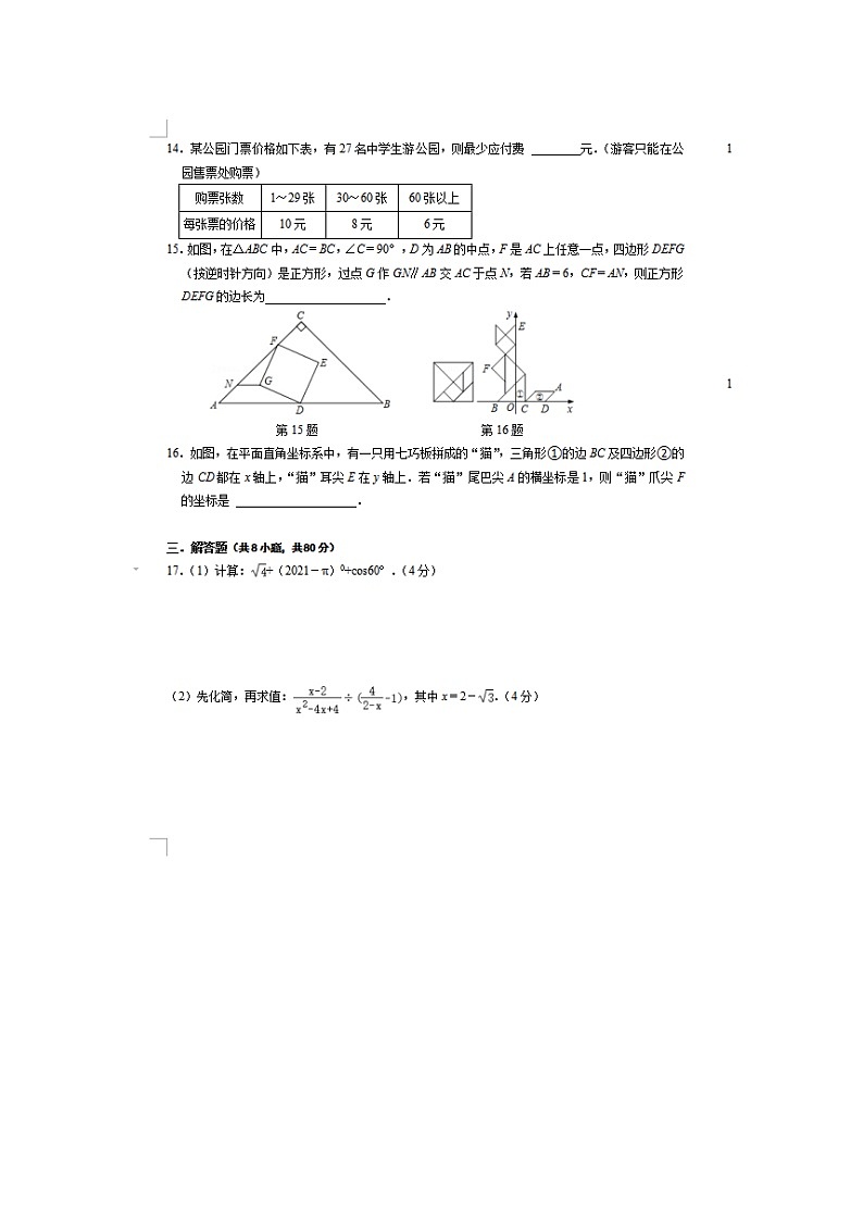 2022年浙江金华中考模 拟数学试卷2（图片版）第3页
