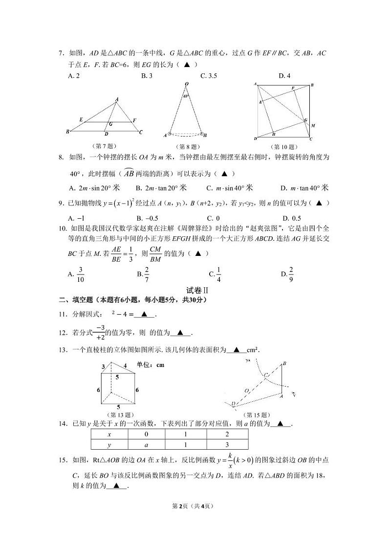 天祝县第一中学2021年中考三模数学试卷第2页