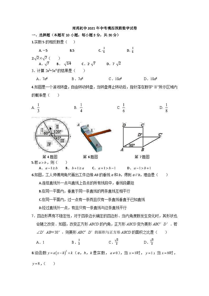 浙江省金华市南苑中学2021年中考模拟预测数学试卷第1页