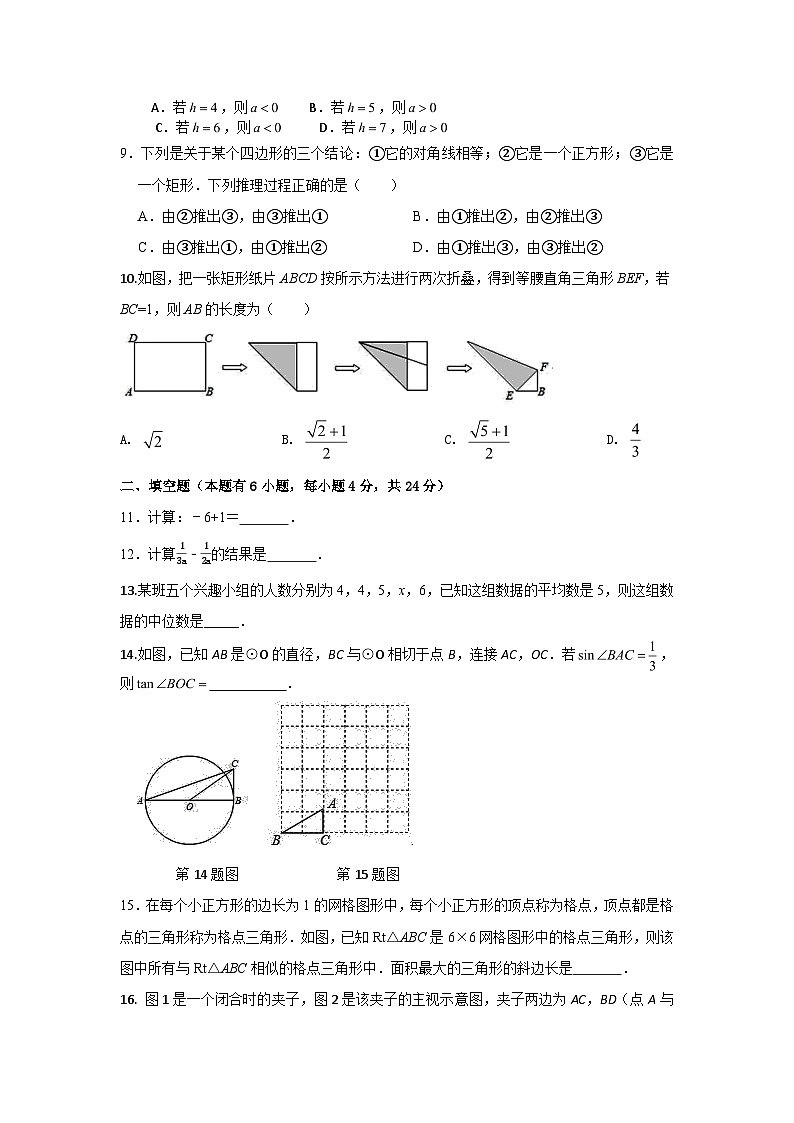 浙江省金华市南苑中学2021年中考模拟预测数学试卷第2页