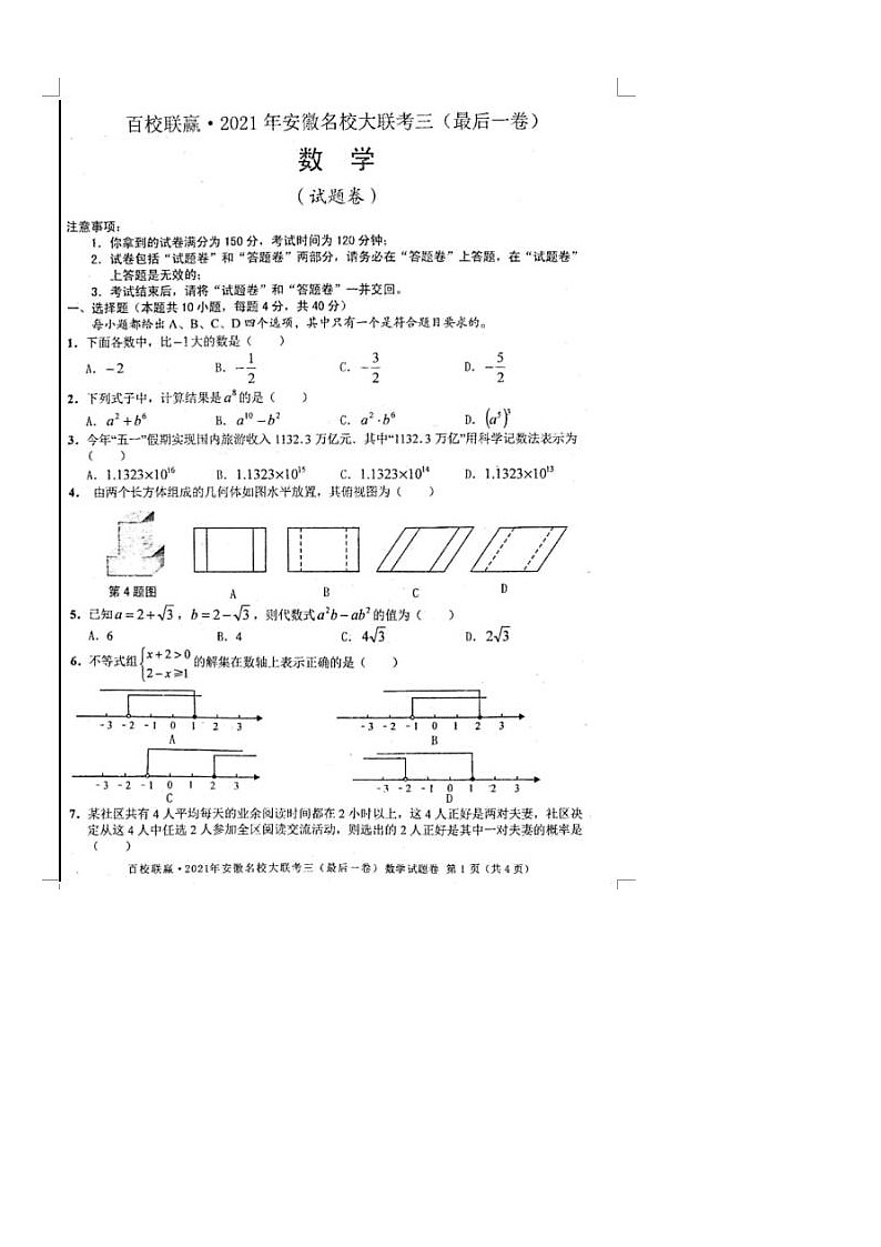 2021年安徽联考三数学模拟试题（图片版）01